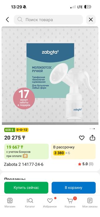 Молокоотсос ZABOTA 2