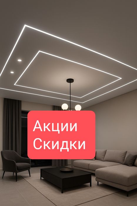 Натяжные потолки от 1100