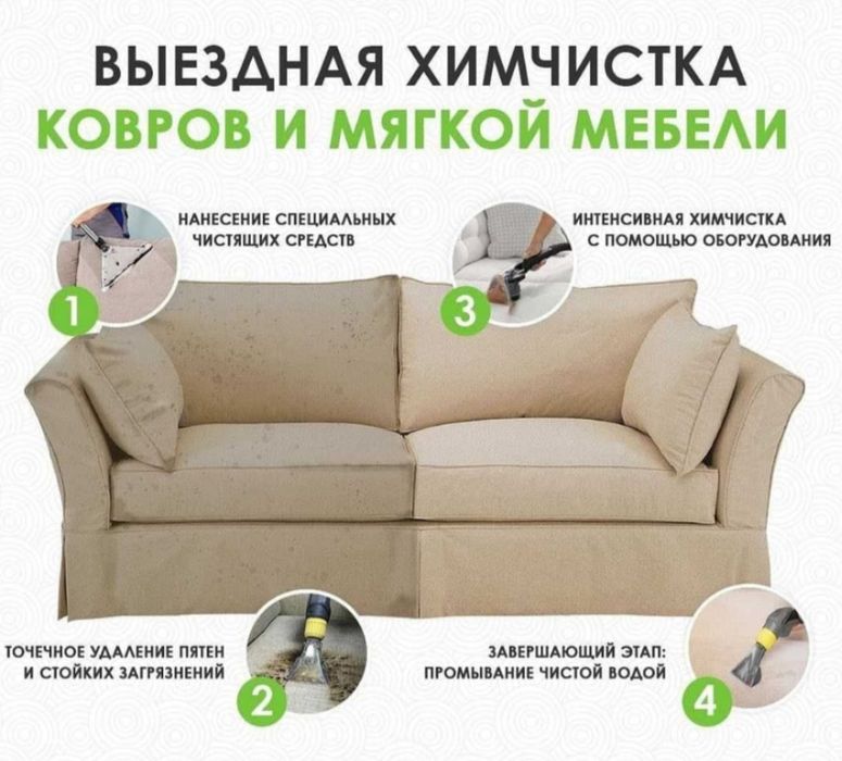 Химчистка дивана клем жу орталыгы