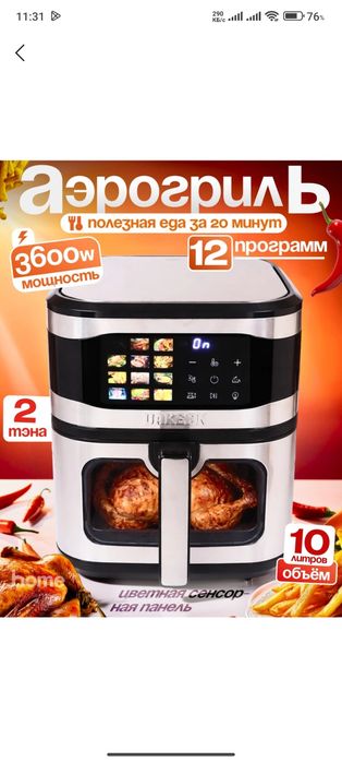 Аэрогриль немецкого качества