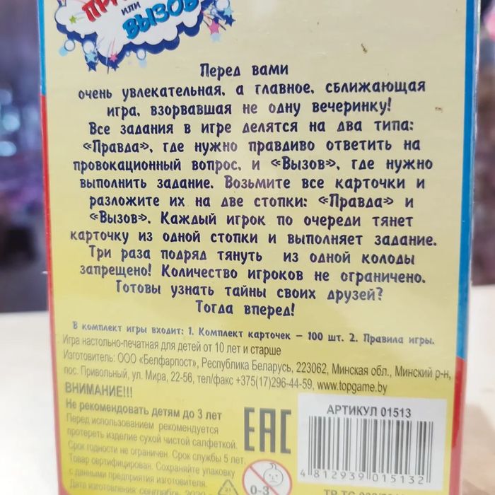 Игра правда или вызов