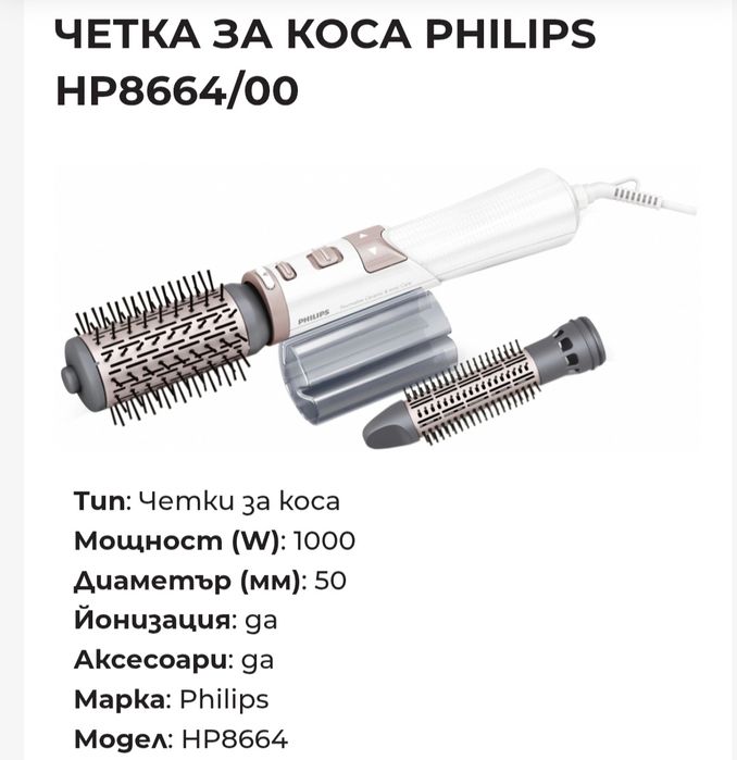 Електрическа четка за коса fillips