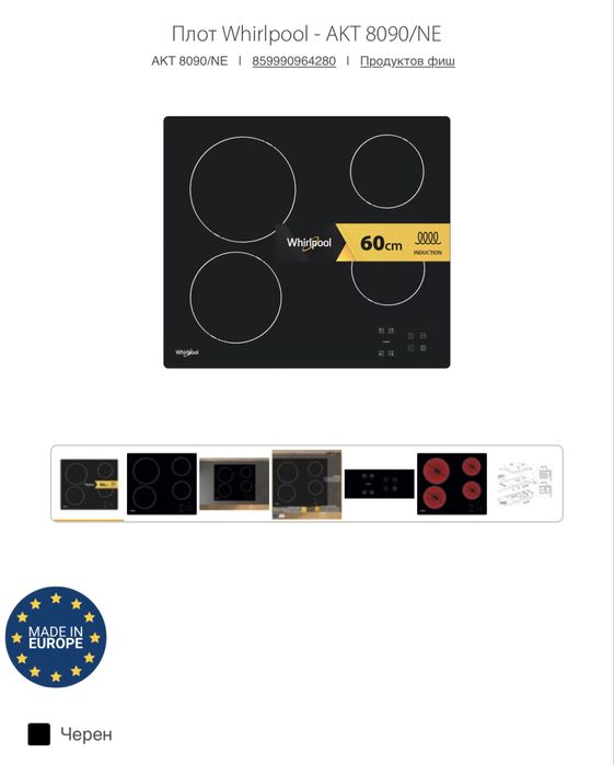 НОВ керамичен плот с гаранция Whirlpool - AKT 8090/NE