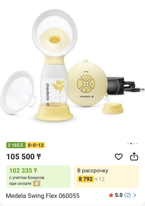 Молокоотсос Medela автоматический