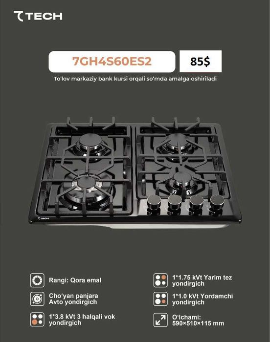 Варочная панель 7TECH! Арзон! Газ пишириш панели 7TECH! Севентек Arzon