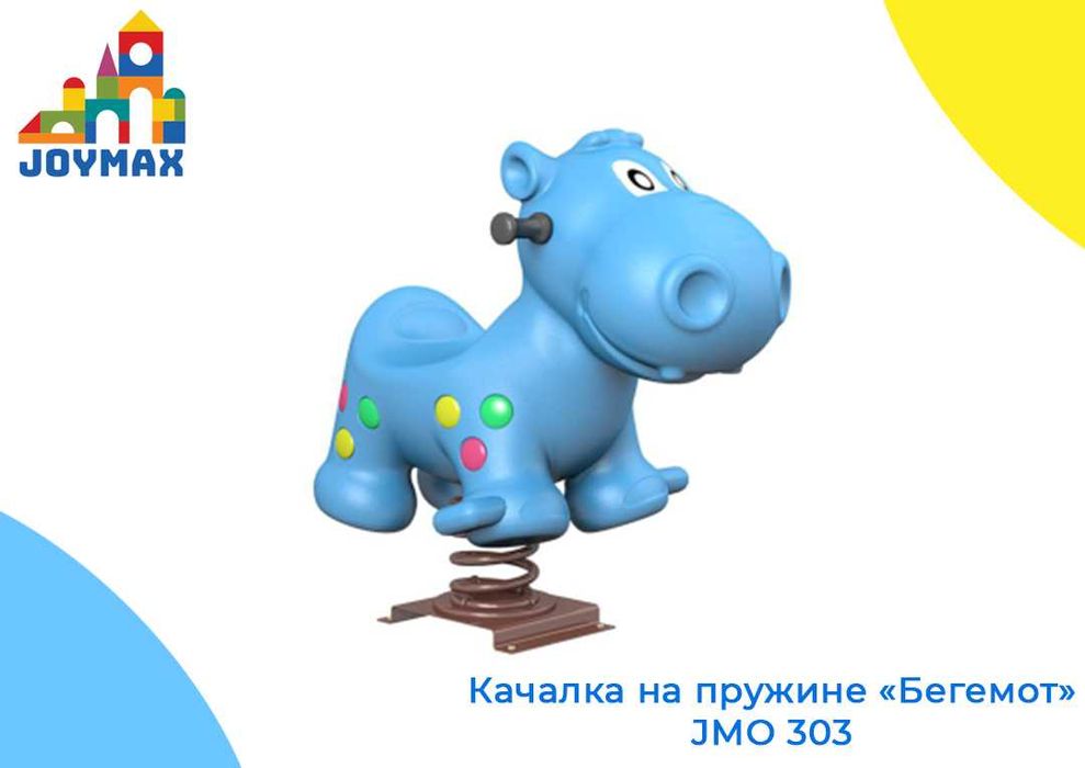 Качалка на пружине «Бегемот»