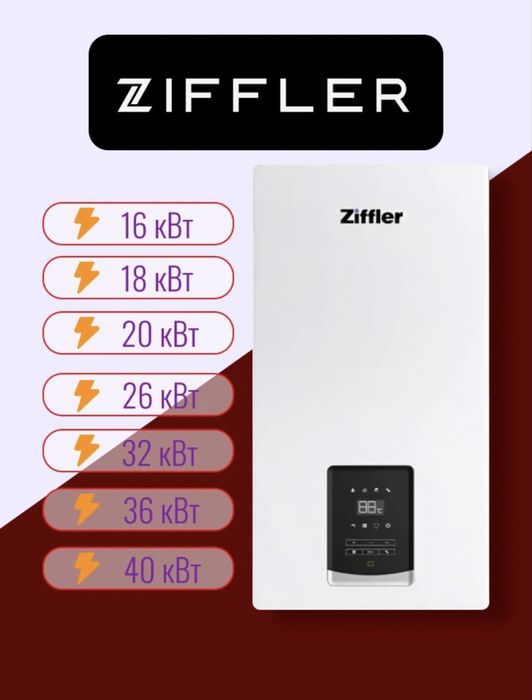 Котел Ziffler Skladdan birinchi qul Katyol
