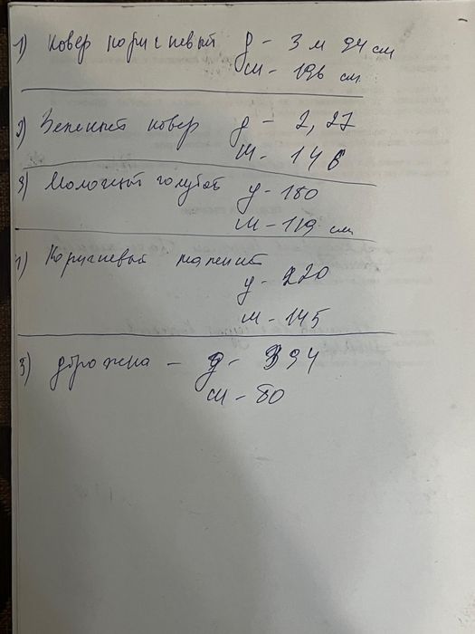 Ковры и дорожка кавровая