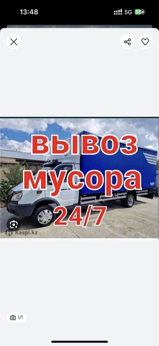 Вывоз мусора, Мусор,Газель