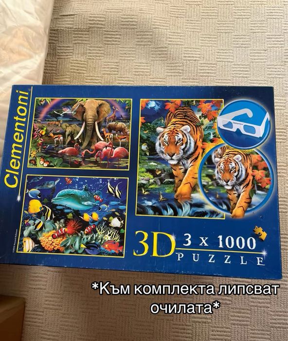 Пъзели.