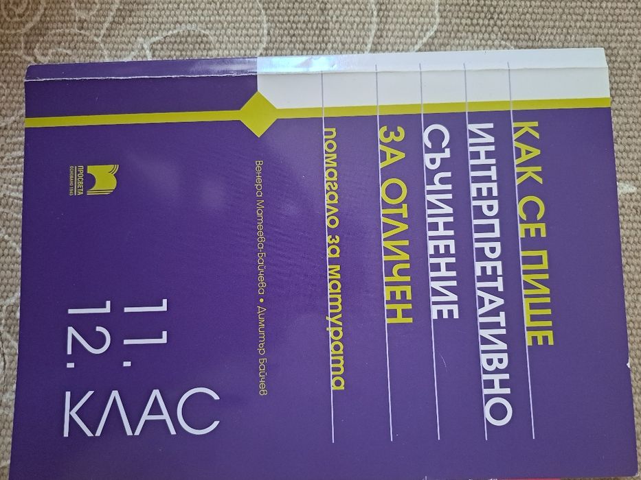 Учебници за 11. 12. Клас