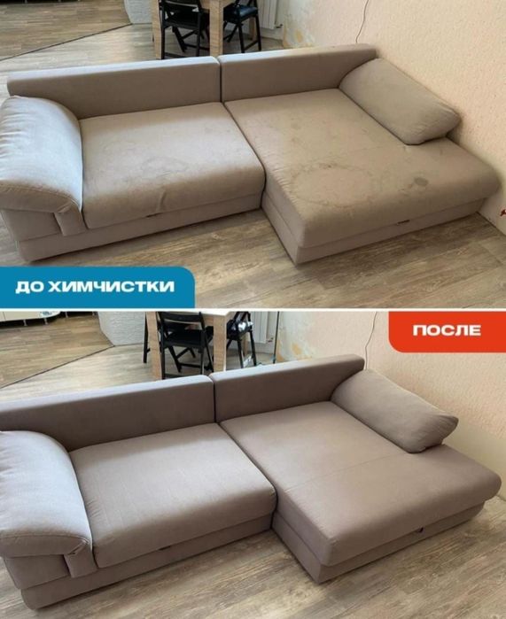 Химчистка мягкой мебели
