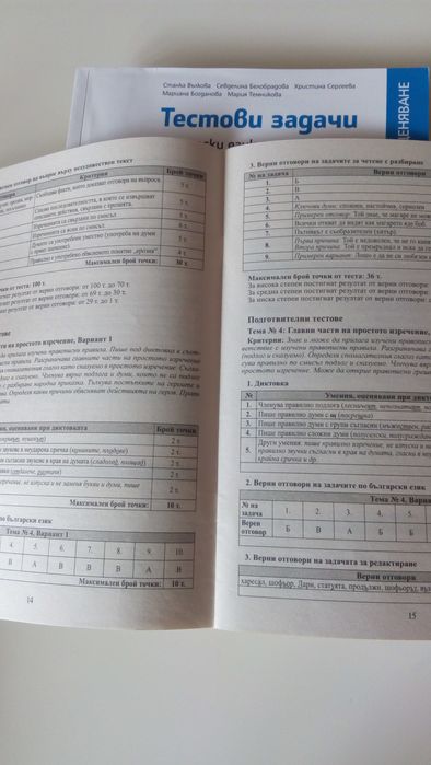 Помагала 1 - 4 клас