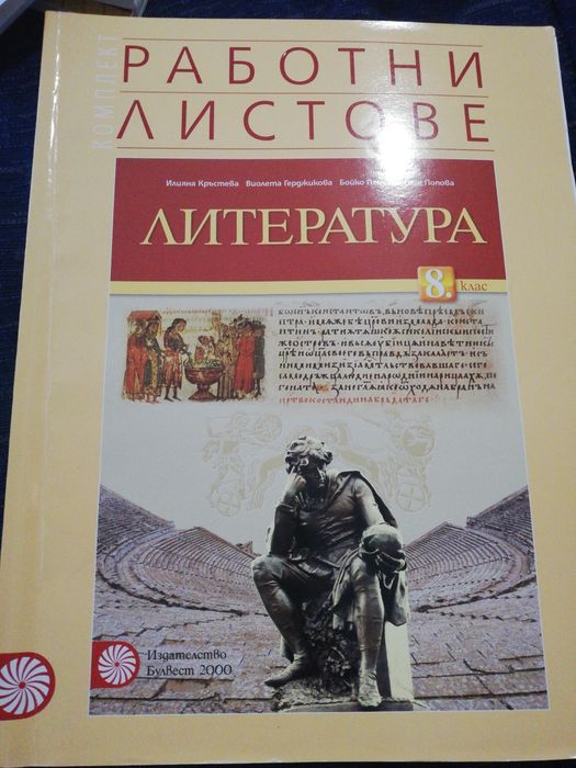 Учебници за 8 клас и 9 клас по Новата програма