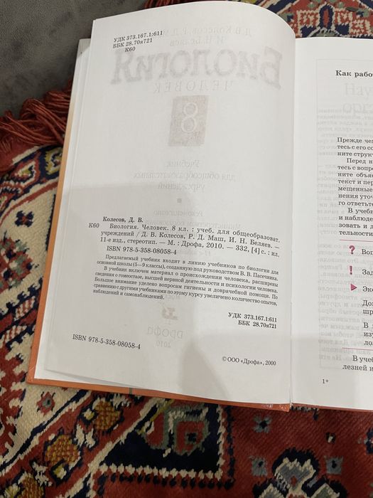 Учебник биологии 8 класс