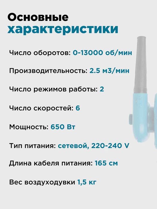 Электрическая воздуходувка Biyoti BYT-EB01C (650 Вт, 13 000 об/мин)