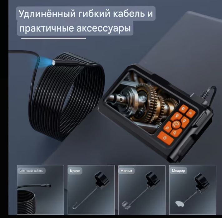 Эндоскоп с ЖК экран диагональ 4.3 д