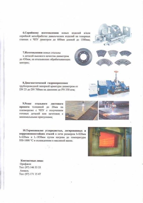 Ремонт задвижек и шаровых кранов, мех.обработка стальных изделий