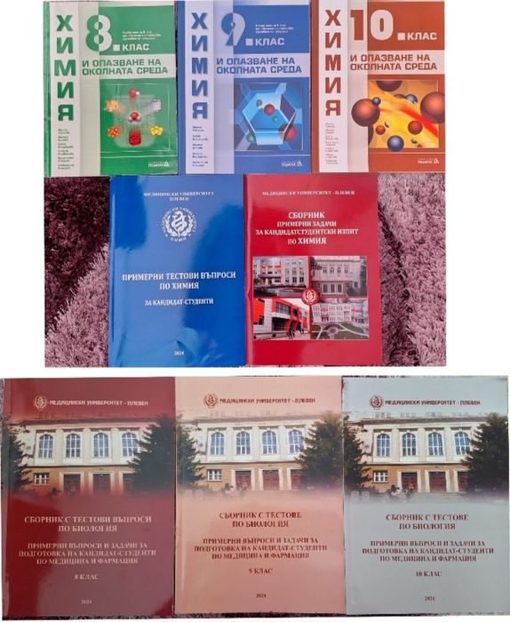 Химия и биология подготовка за кандидат-студенти