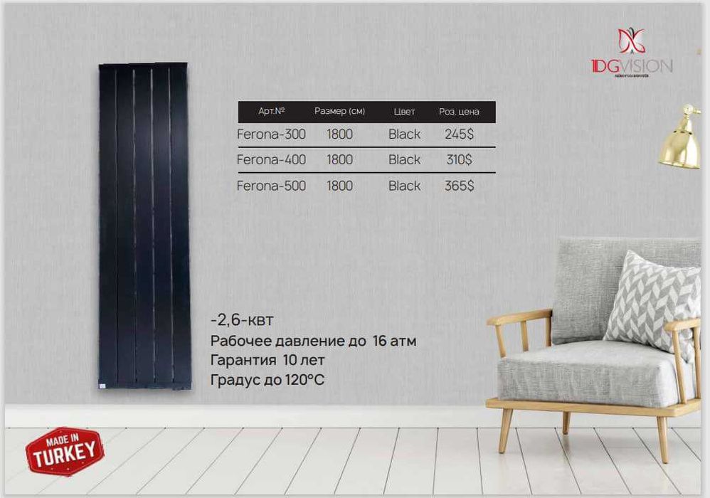 Вертикальные Радиаторы из КИТАЯ, ТУРЦИИ, РОССИИ! 10 лет гарантия.