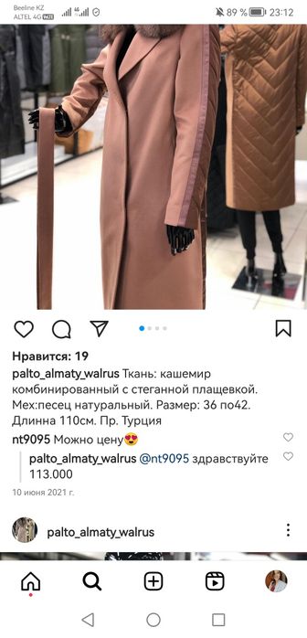 Новое кашемировое пальто