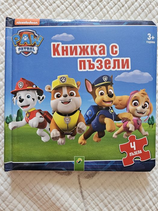 Книжка с пъзели за Пес Патрул