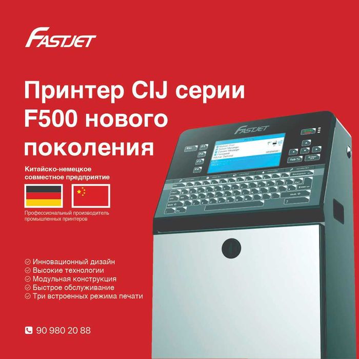 Маркиратор I Датер I Каплеструйный принтер | Дата | Принтер для даты