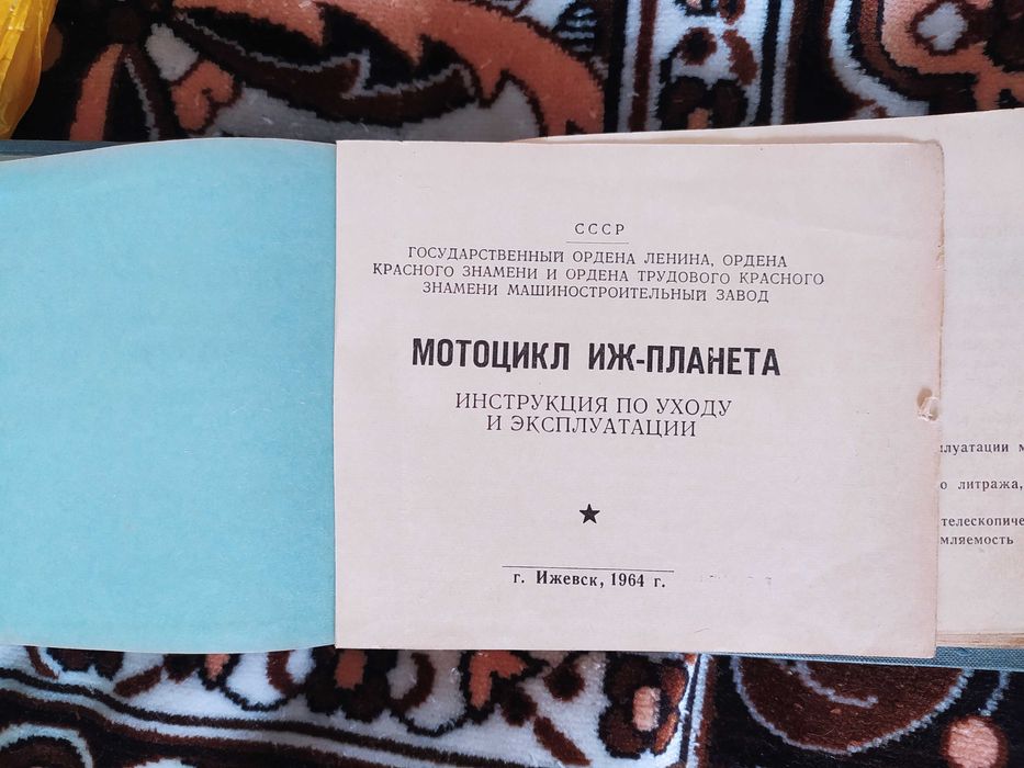 Мотоцикл, ИЖ-ПЛАНЕТА,1964 г.