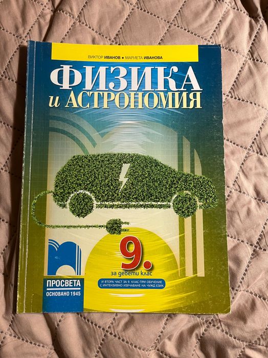 Учебници за 9. клас