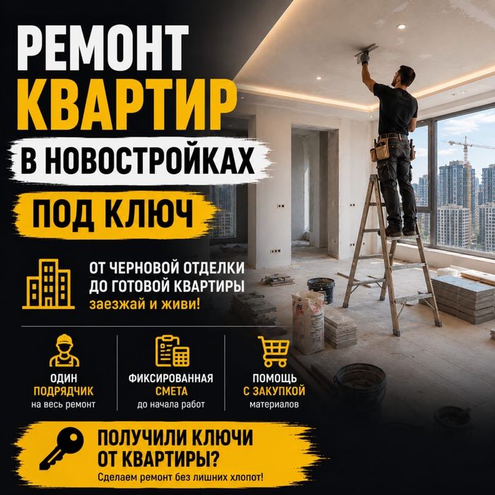 Ремонт Квартир В Новостройках