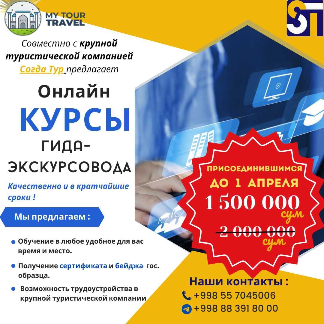 Курсы гида экскурсовода - Туризм Самарканд на Olx