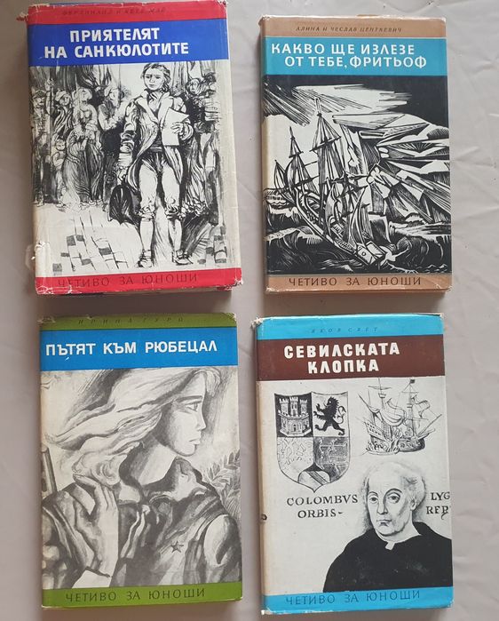 Книги от библиотека "Четиво за юноши"