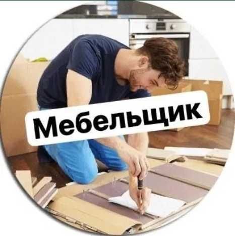 зборка мебели 24/7