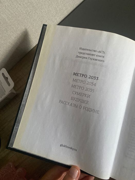 книга МЕТРО 2033