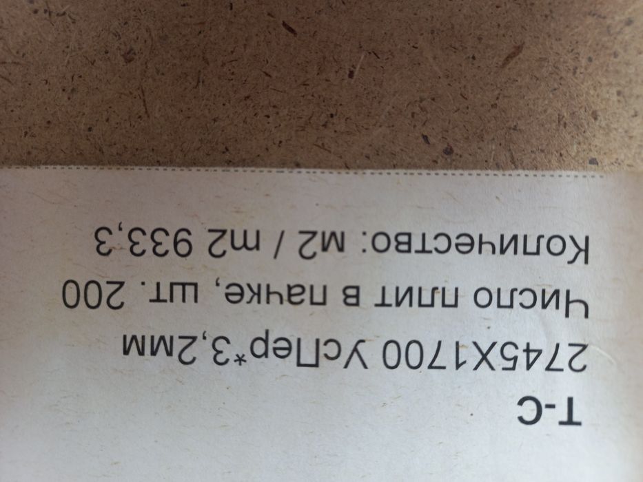 Argalit / Orgalit  / Dvp / Аргалит / Оргалит/ Двп