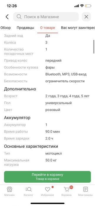 Детский мотоцикл