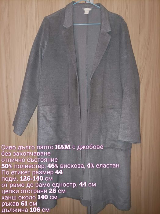 Тънки якета, пелерина, суитшърт, жилетки  - нови и в отлично състояние