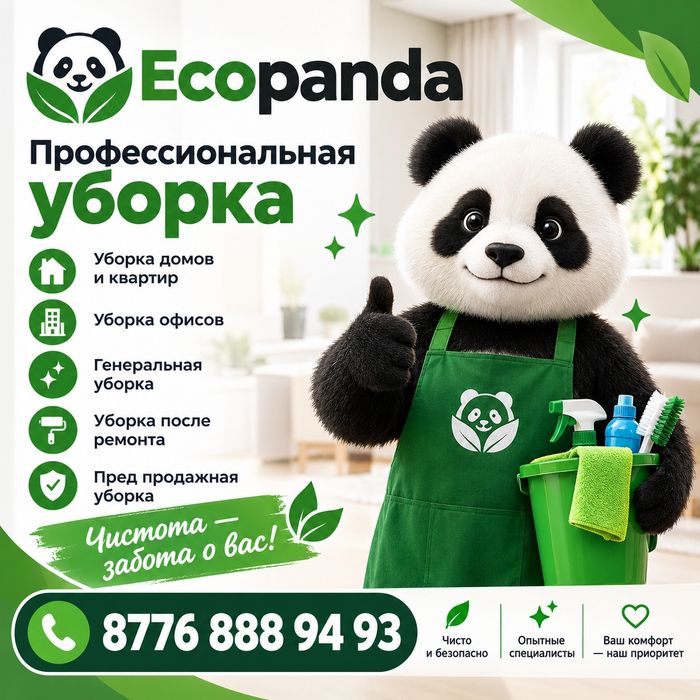 Уборка квартир домов