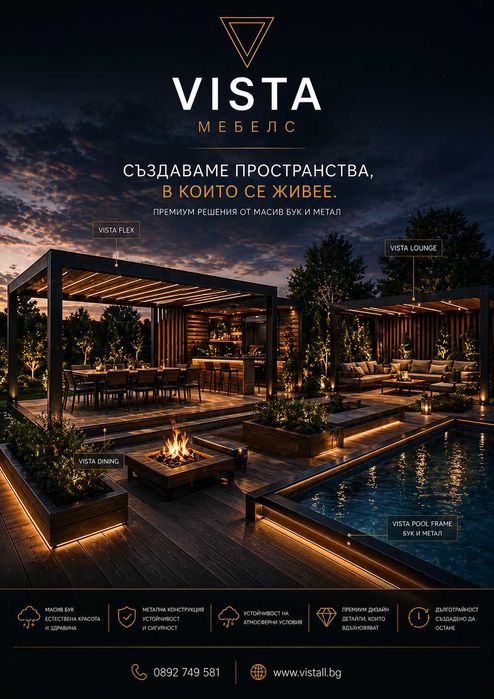 Градински мебели и pergola конструкции по поръчка