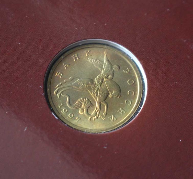 Сет монети - Русия - 1997