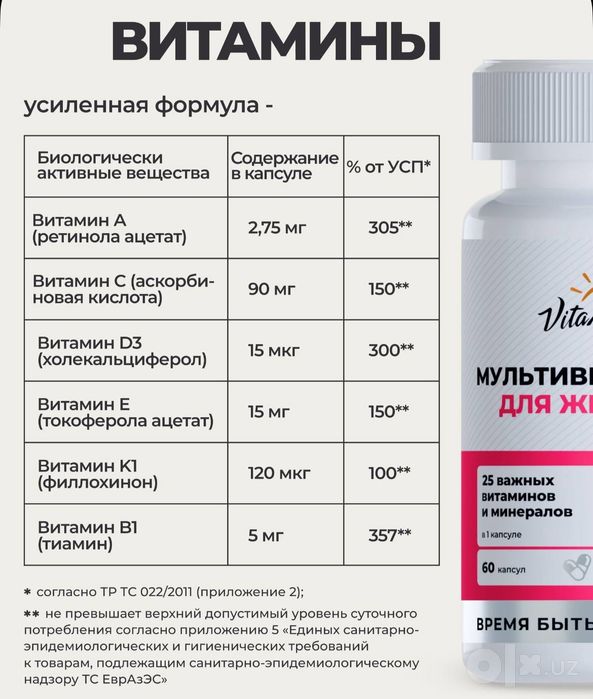 Multivitamin ayollar uchun