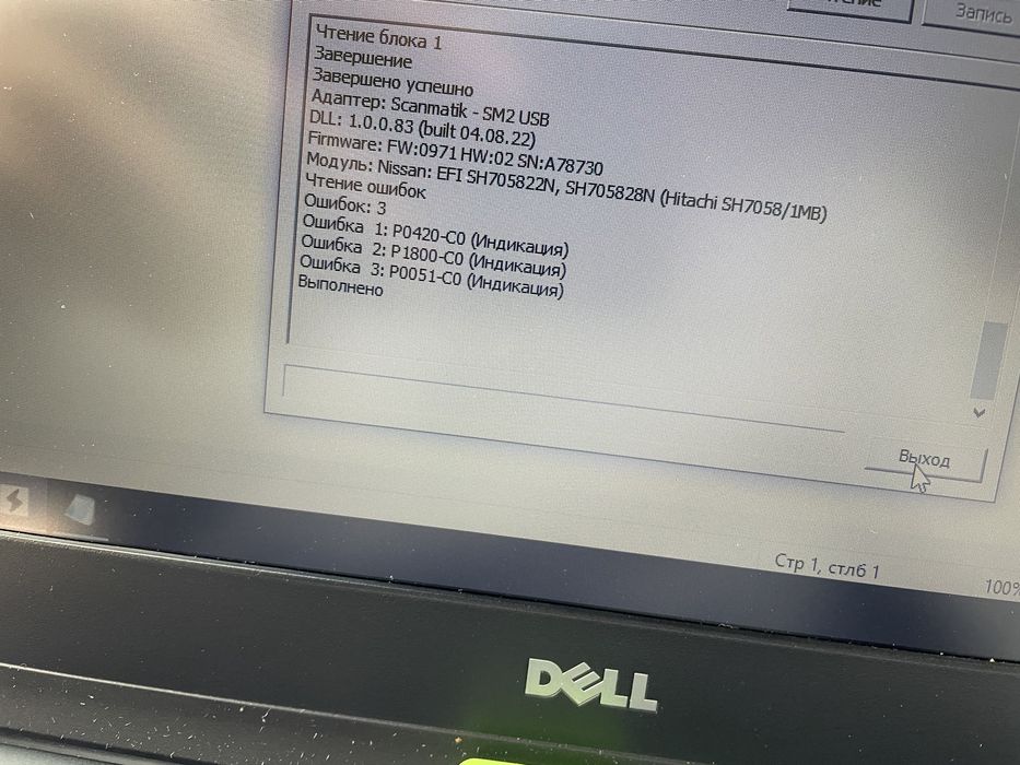 Прошивка ЭБУ автомобиля