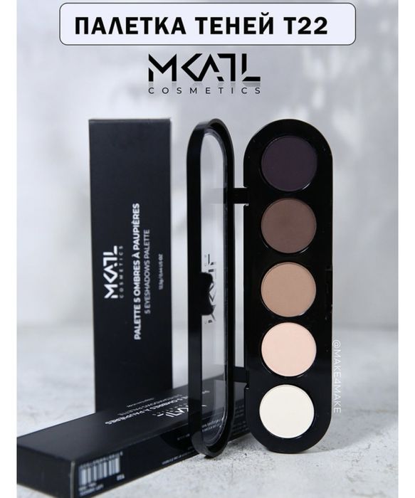 Продам 2 палетки makeup atelier