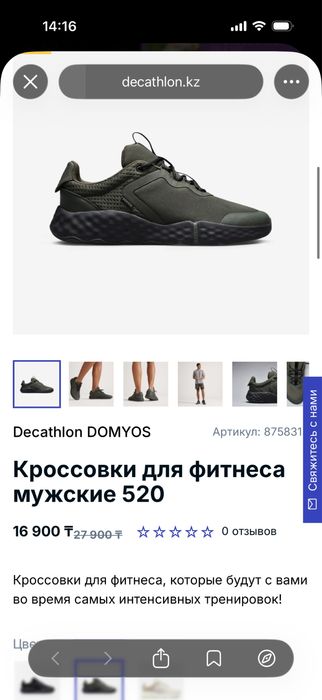Кроссовки мужские Domyos