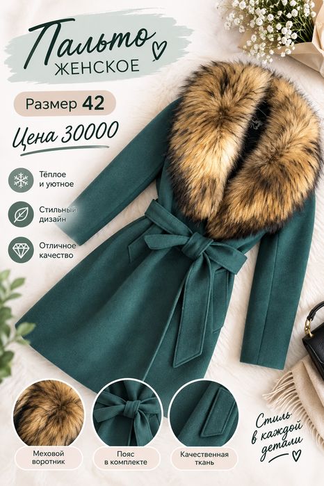 Пальто мех натуралка
