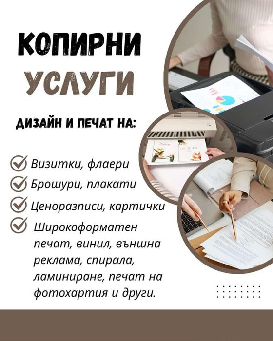 Копирни услуги и още
