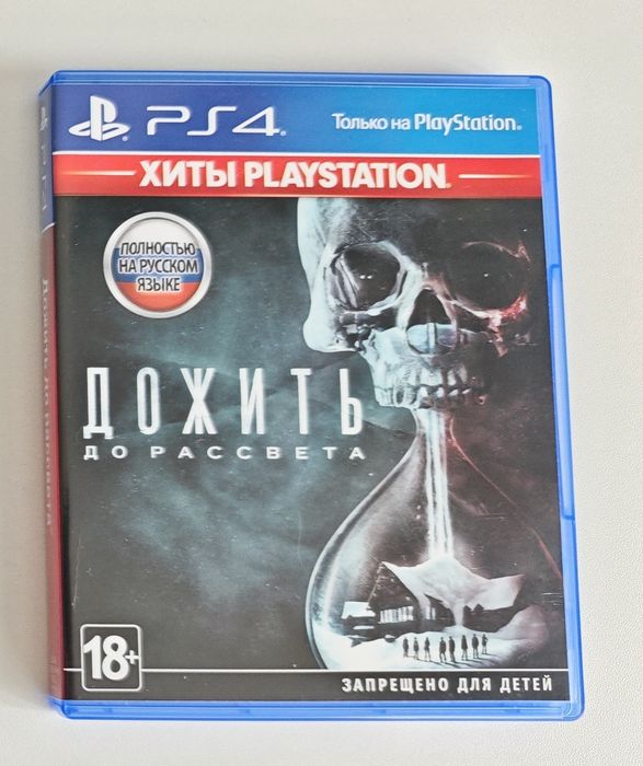 Игра Дожить до рассвета для Sony Ps4 и Ps5