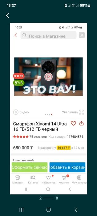 Продам смартфон Ксиоми 14 ультра