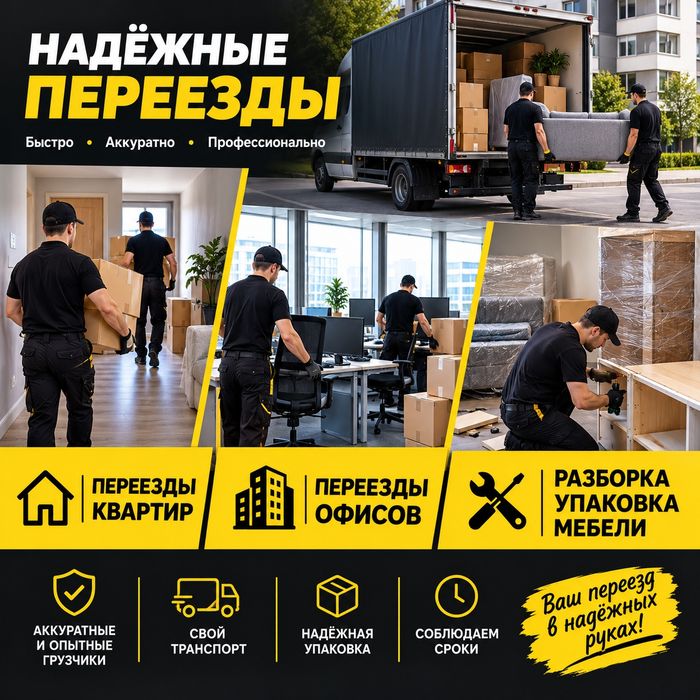 Переезды под ключ