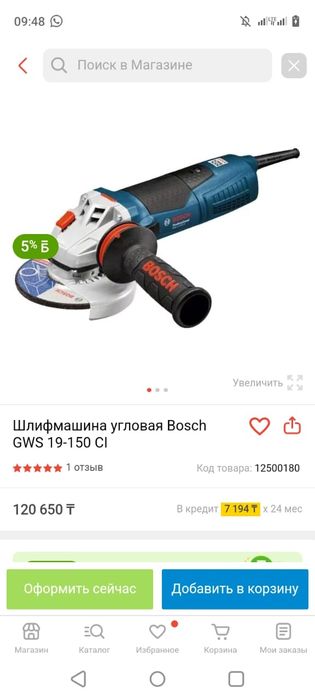 Болгарка Bosch GWS 19-150 CI